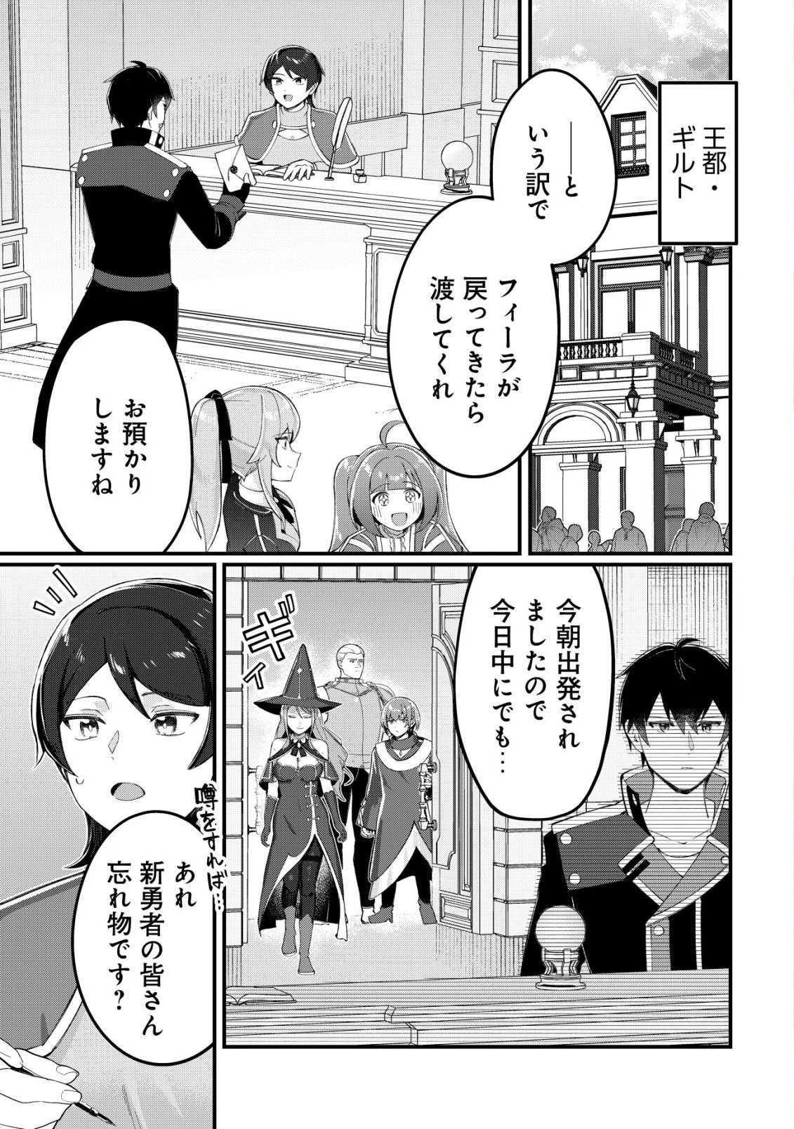 追放された付与魔法使いの成り上がり 第27話 - 2