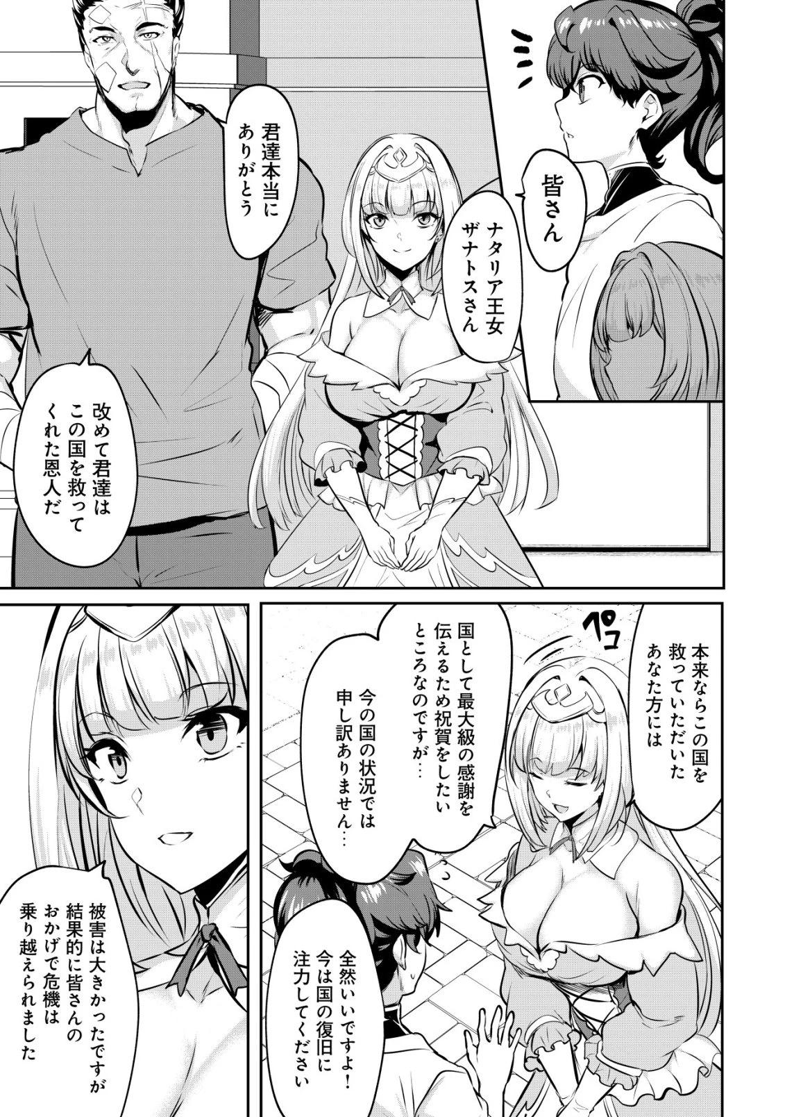 姉が剣聖で妹が賢者で 第35話 - 15