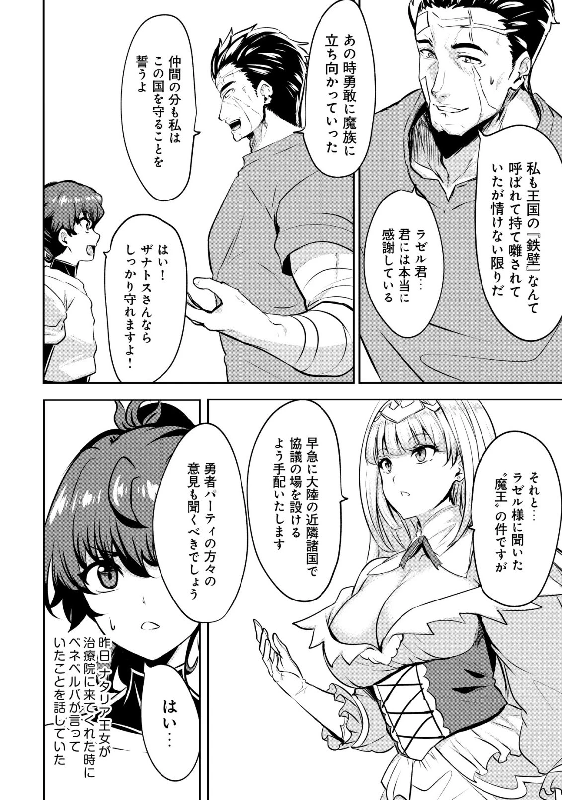 姉が剣聖で妹が賢者で 第35話 - 16