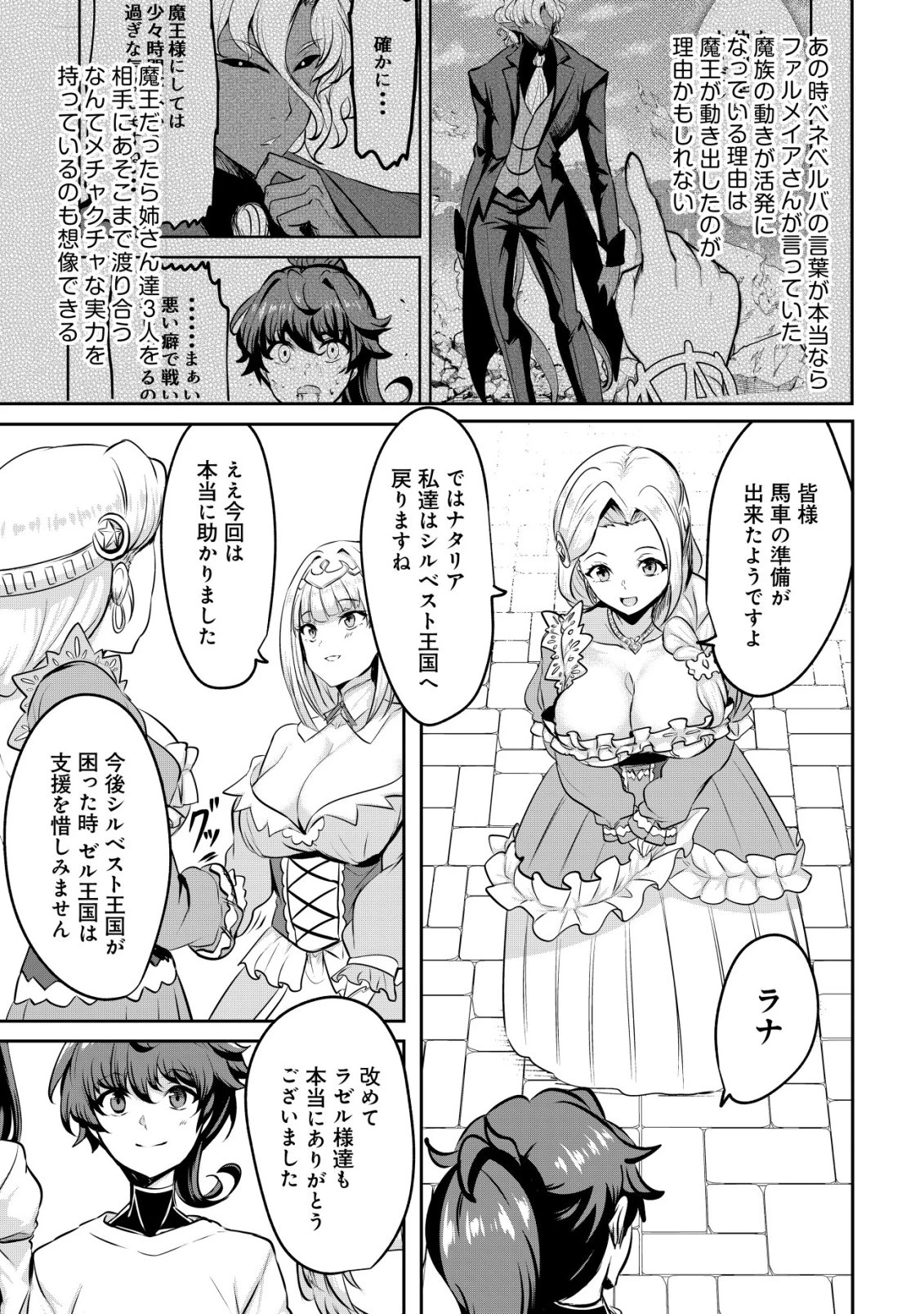 姉が剣聖で妹が賢者で 第35話 - 17