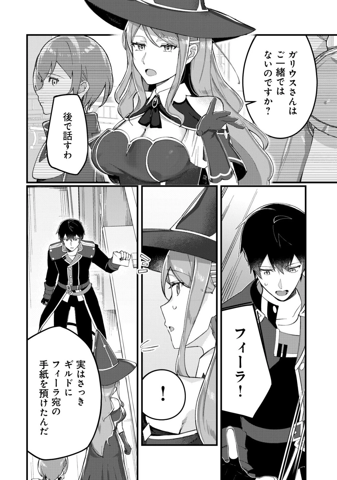 追放された付与魔法使いの成り上がり 第27話 - 3