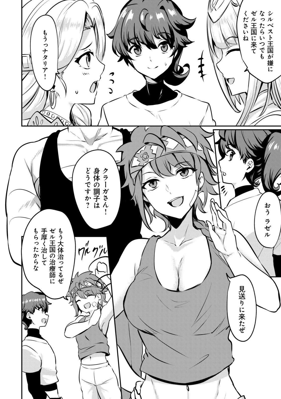 姉が剣聖で妹が賢者で 第35話 - 18