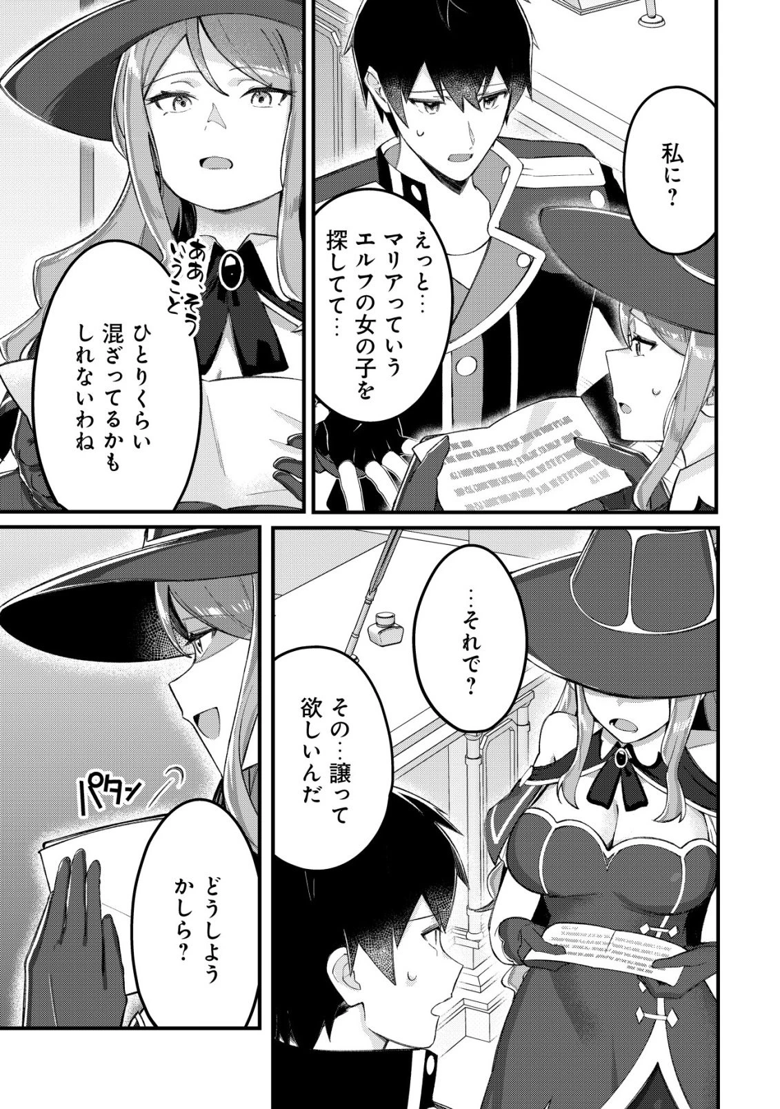 追放された付与魔法使いの成り上がり 第27話 - 4