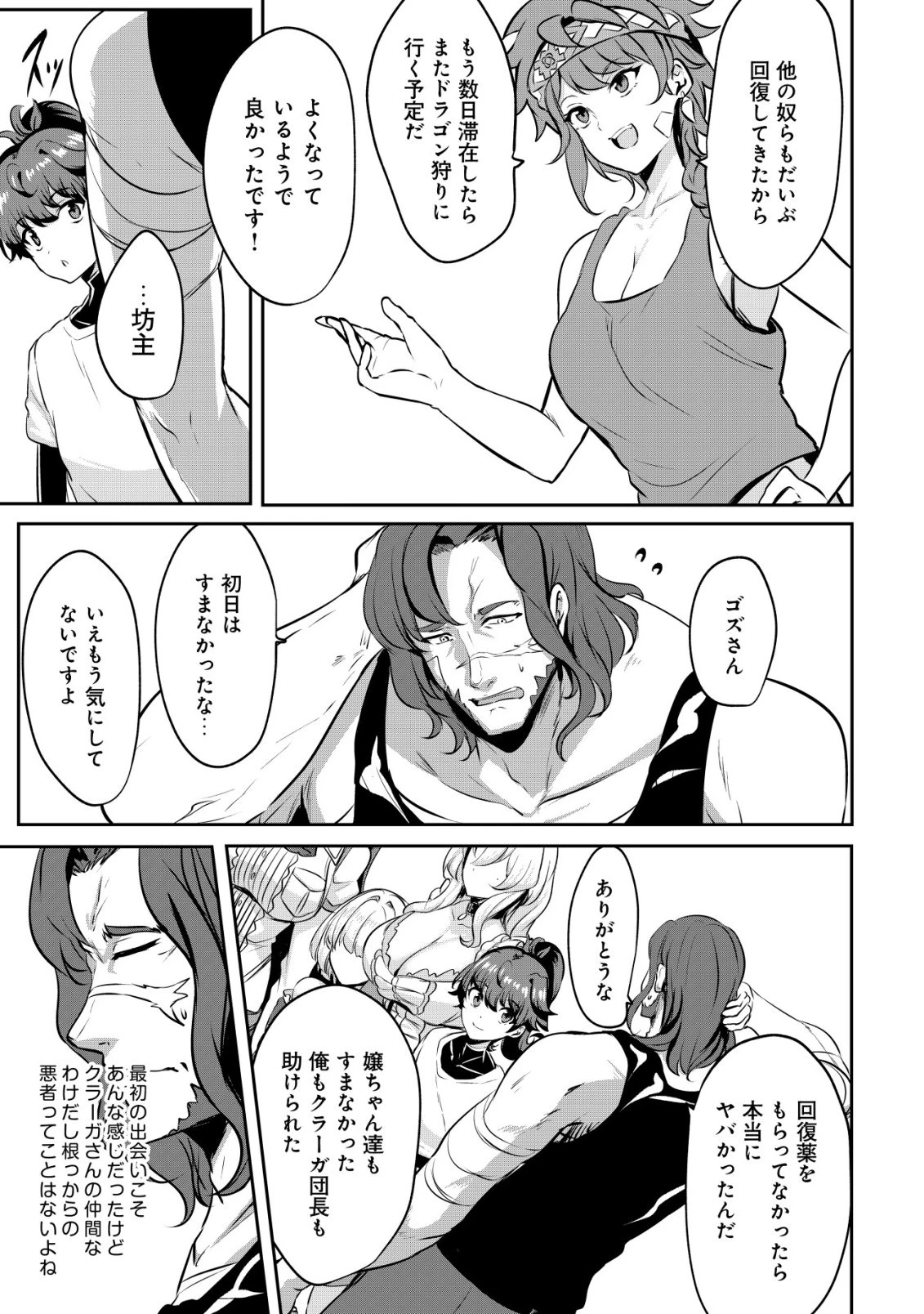 姉が剣聖で妹が賢者で 第35話 - 19