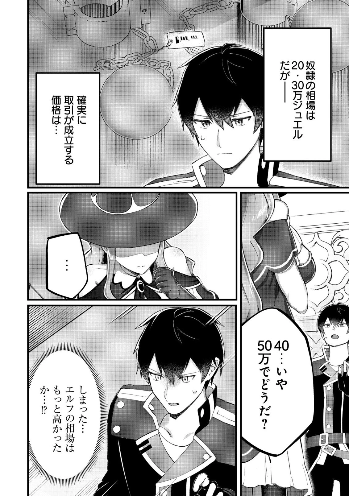 追放された付与魔法使いの成り上がり 第27話 - 5