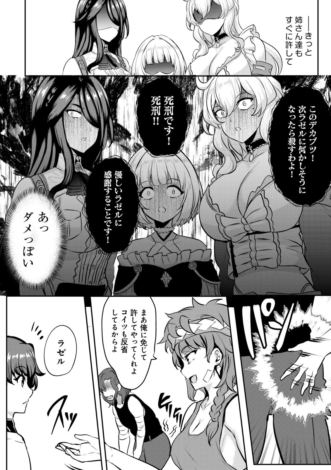 姉が剣聖で妹が賢者で 第35話 - 20