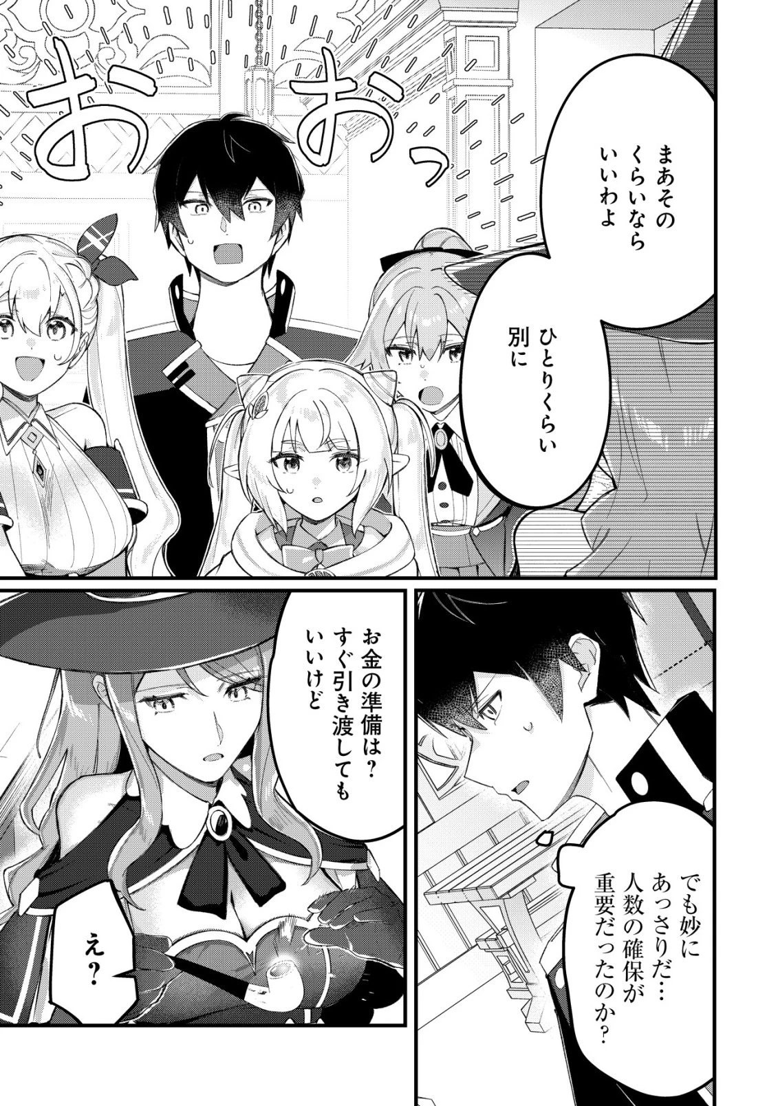 追放された付与魔法使いの成り上がり 第27話 - 6