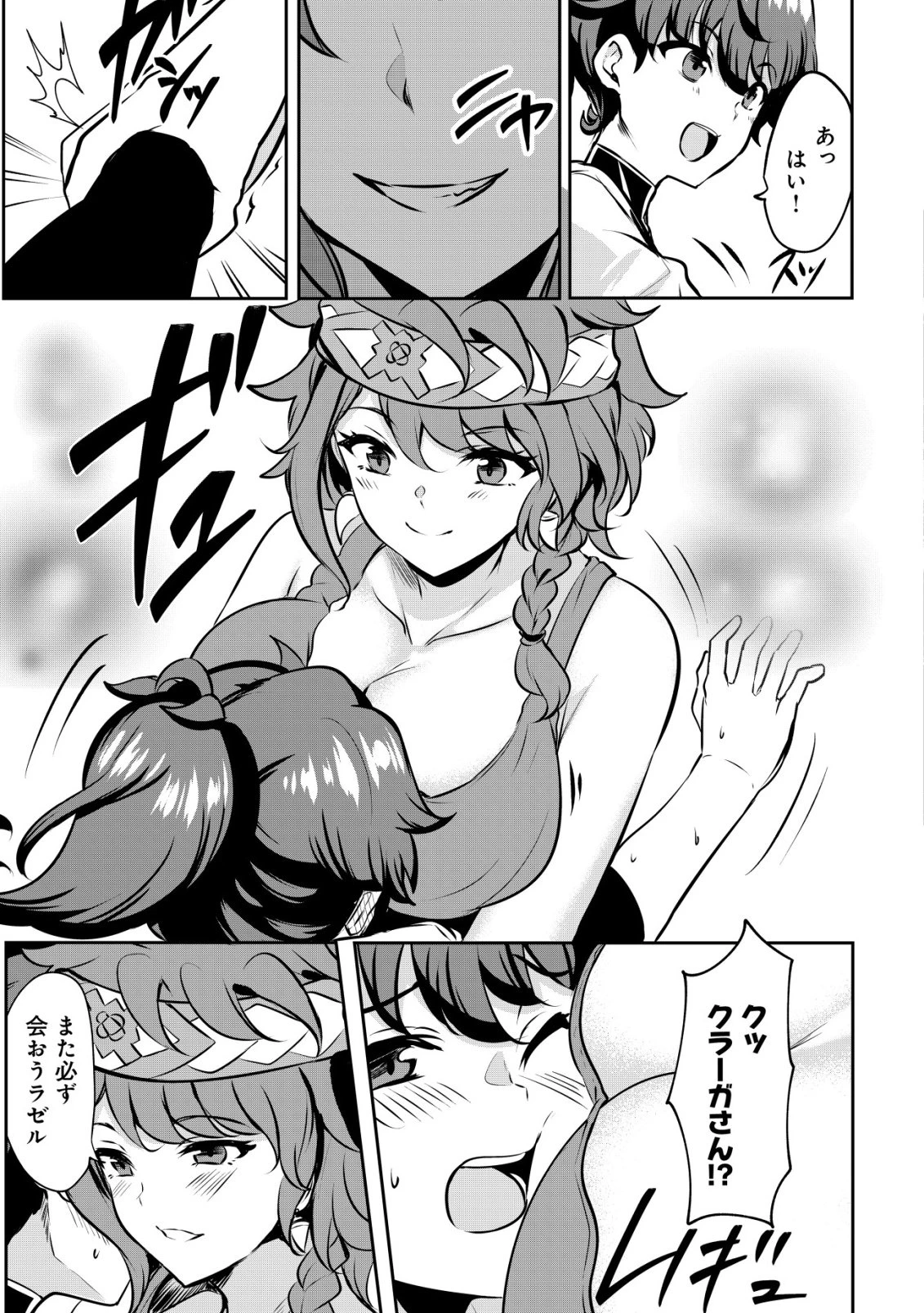 姉が剣聖で妹が賢者で 第35話 - 21