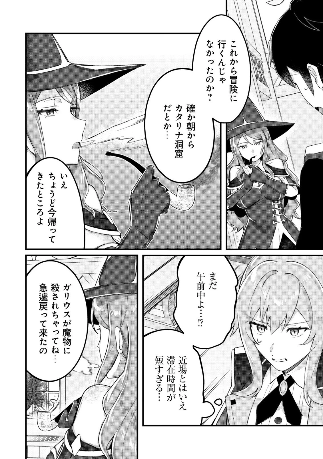 追放された付与魔法使いの成り上がり 第27話 - 7