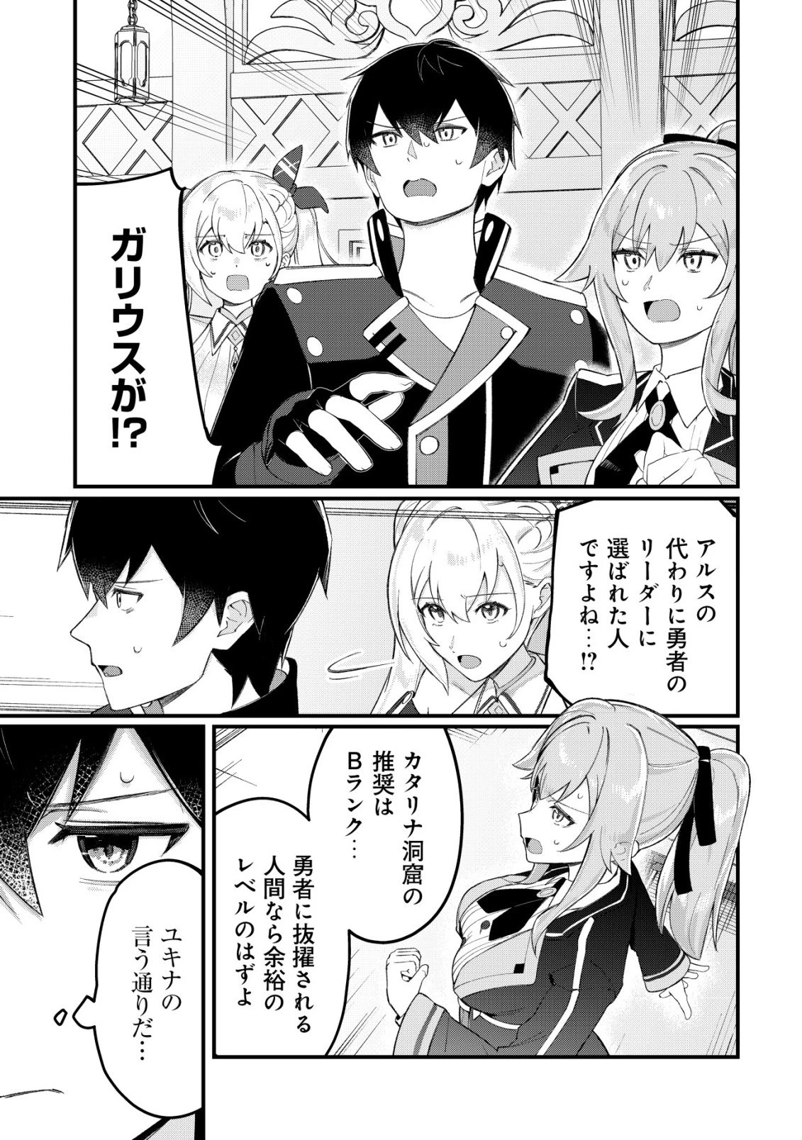 追放された付与魔法使いの成り上がり 第27話 - 8