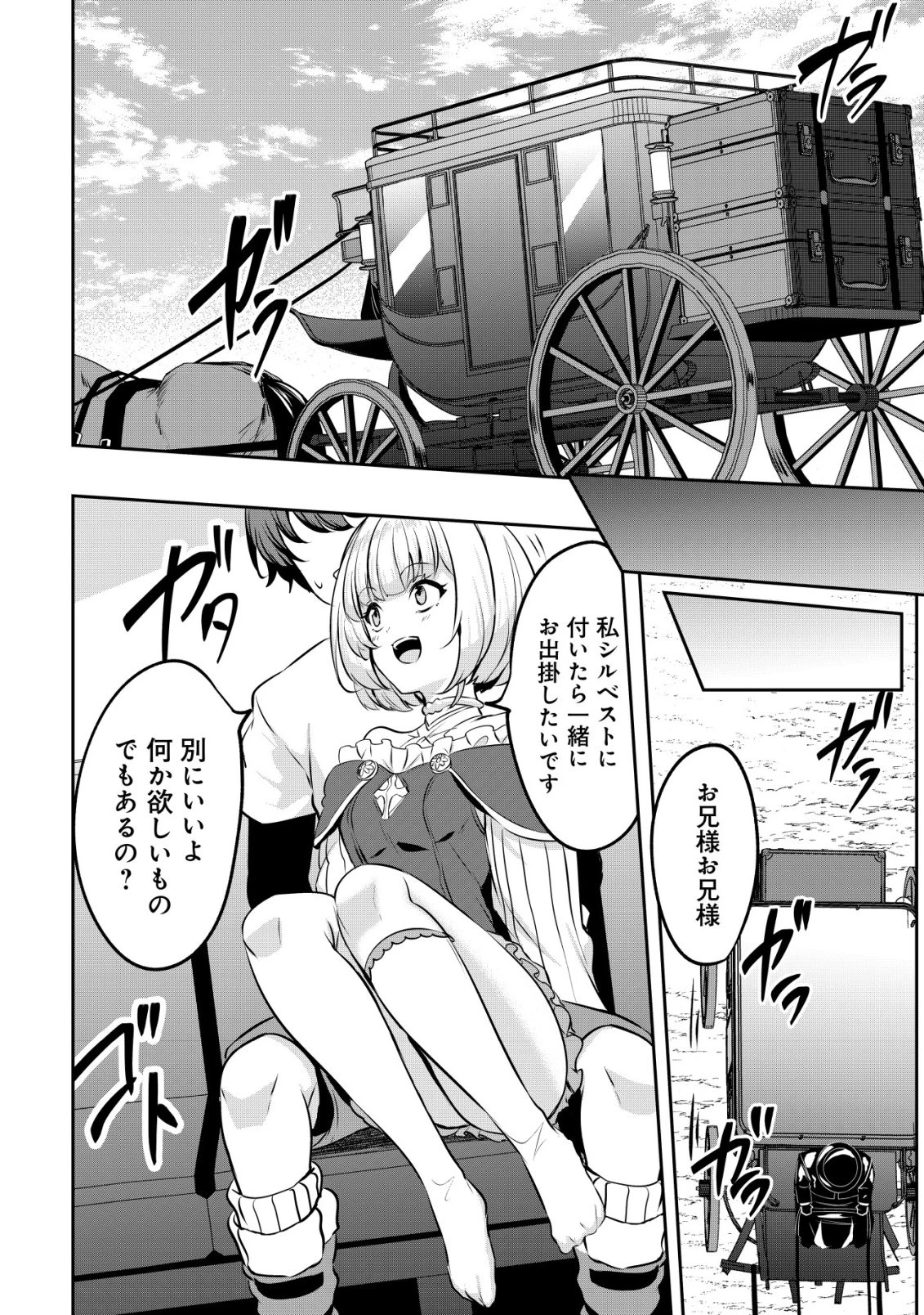 姉が剣聖で妹が賢者で 第35話 - 24