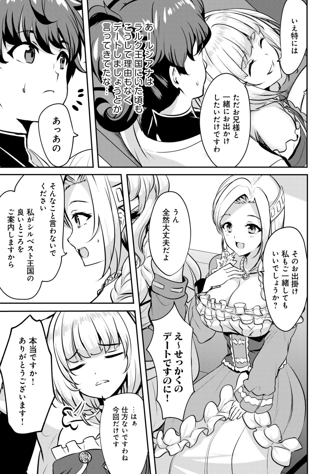 姉が剣聖で妹が賢者で 第35話 - 25