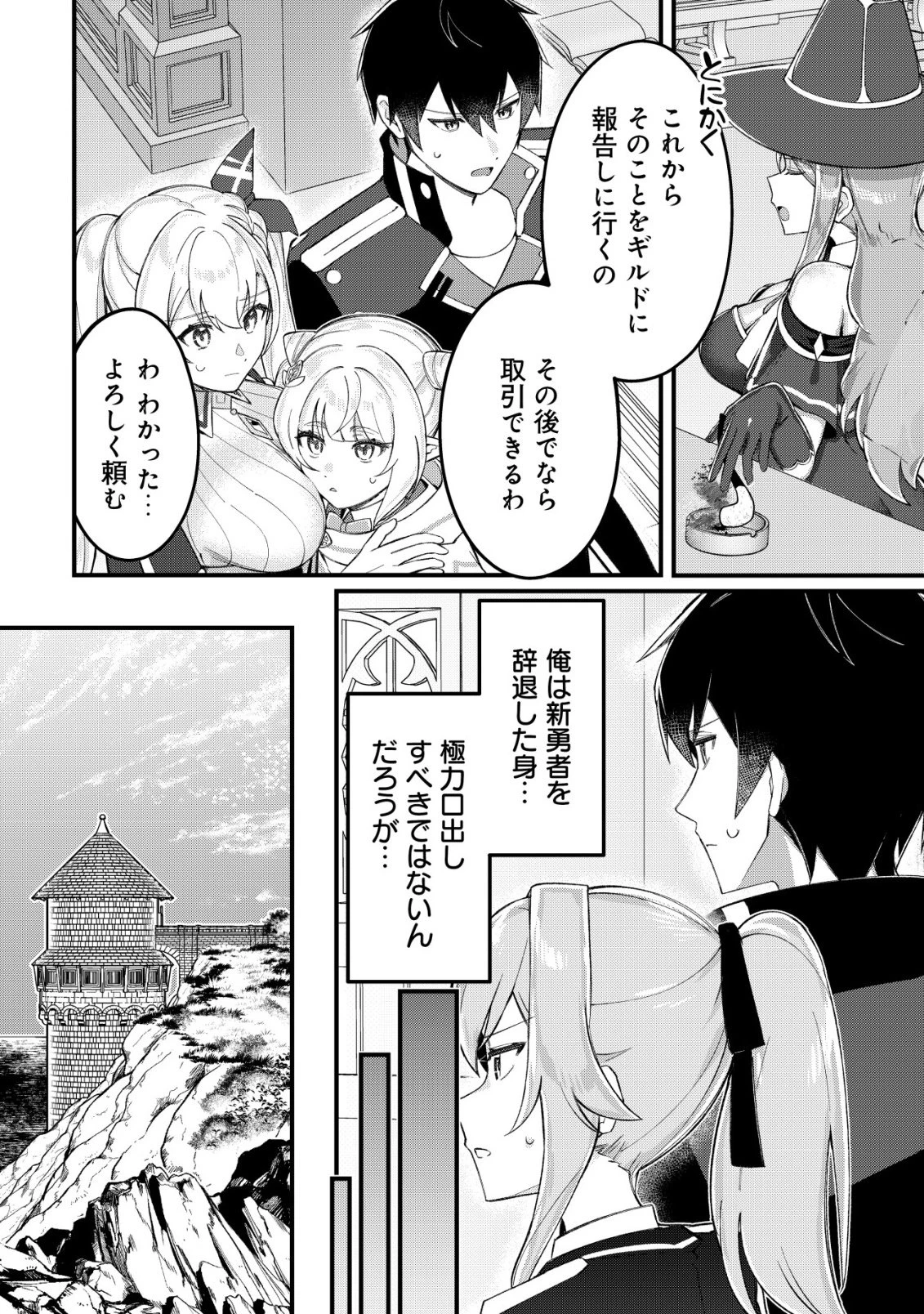 追放された付与魔法使いの成り上がり 第27話 - 11