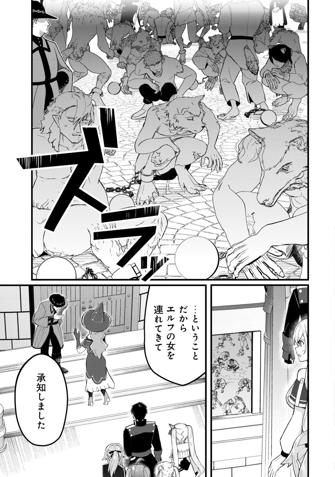 追放された付与魔法使いの成り上がり 第27話 - 12