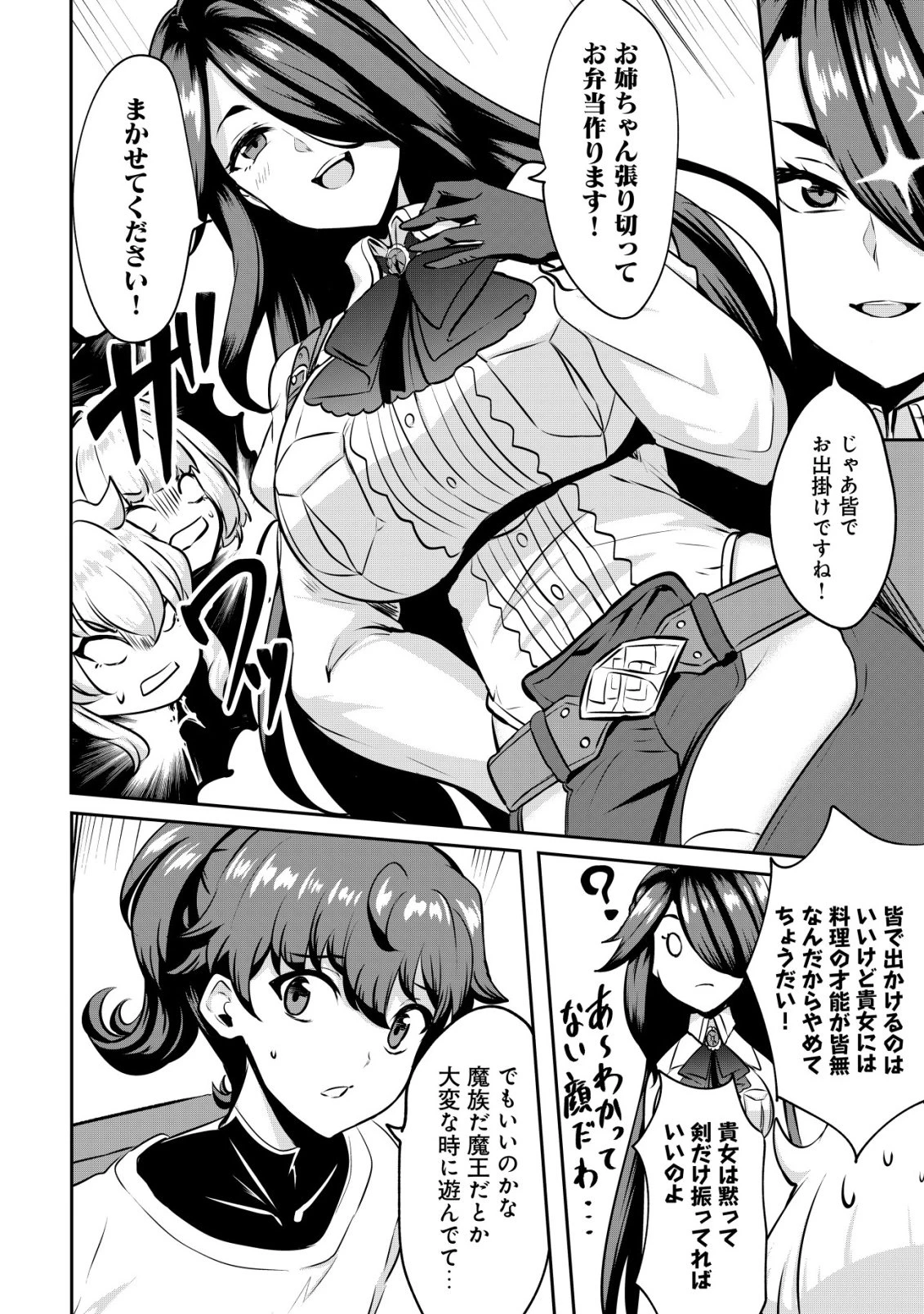 姉が剣聖で妹が賢者で 第35話 - 26