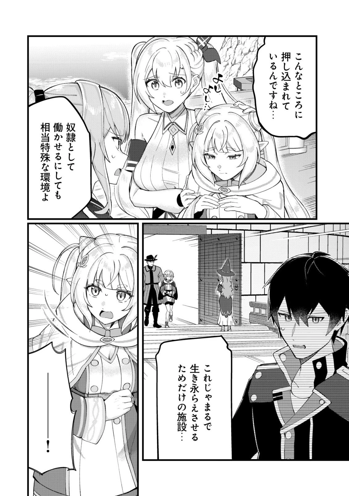 追放された付与魔法使いの成り上がり 第27話 - 13