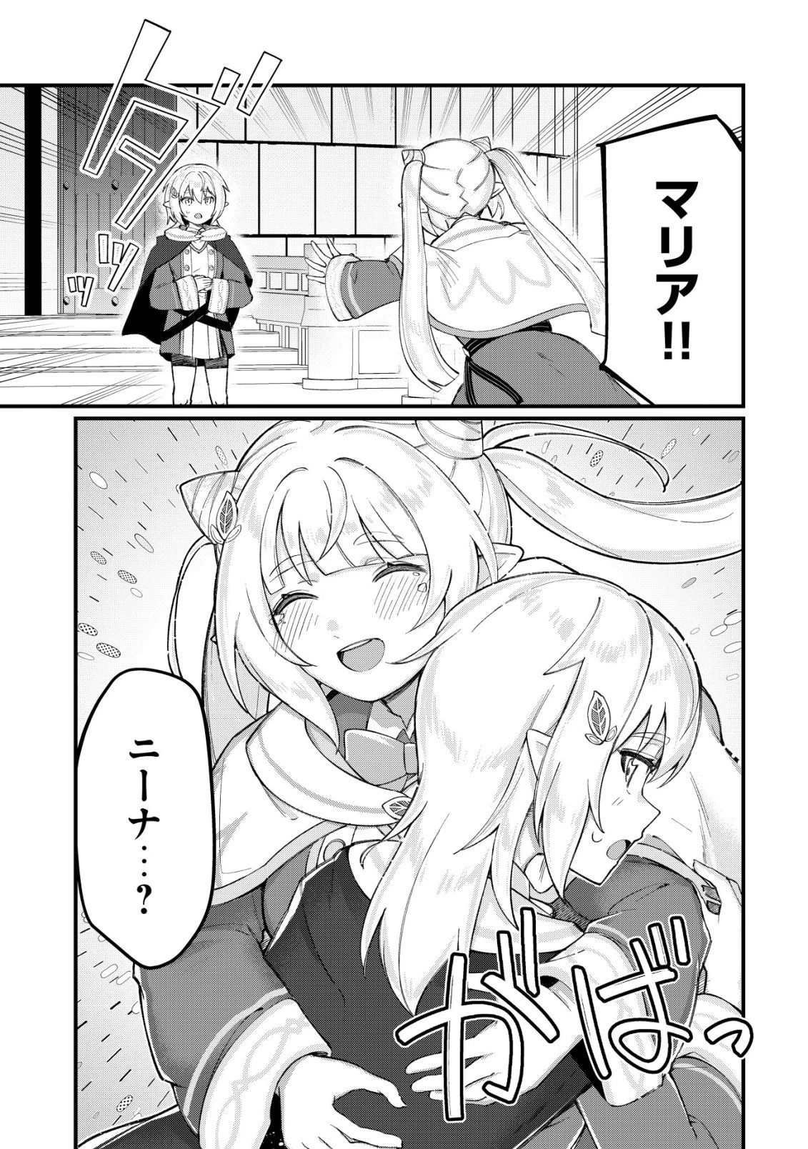 追放された付与魔法使いの成り上がり 第27話 - 14