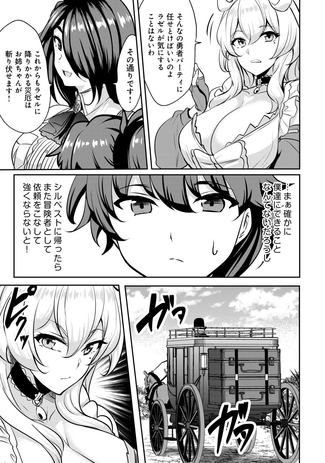 姉が剣聖で妹が賢者で 第35話 - 27