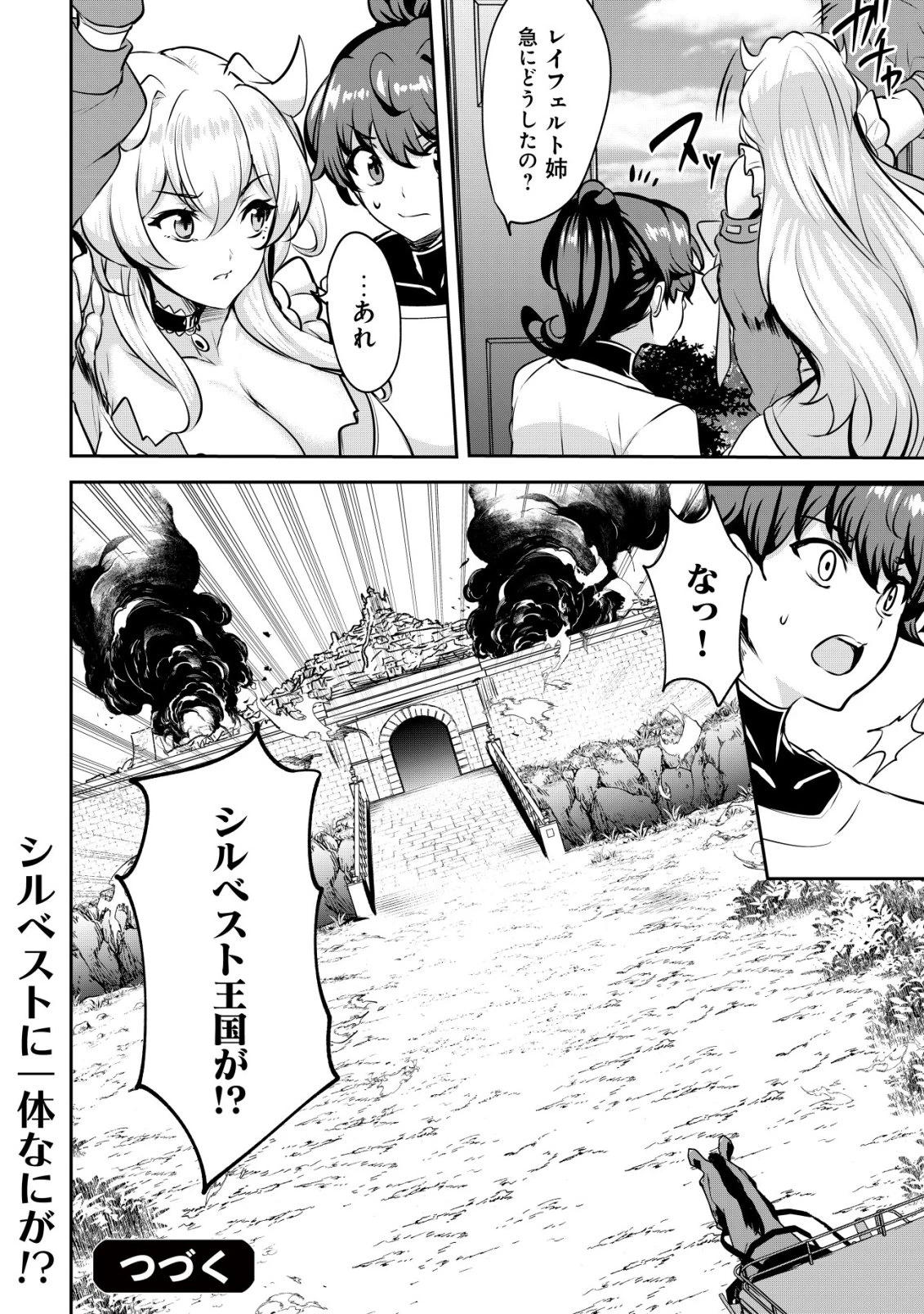 姉が剣聖で妹が賢者で 第35話 - 28