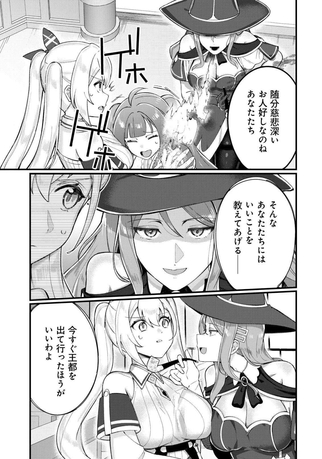 追放された付与魔法使いの成り上がり 第27話 - 16