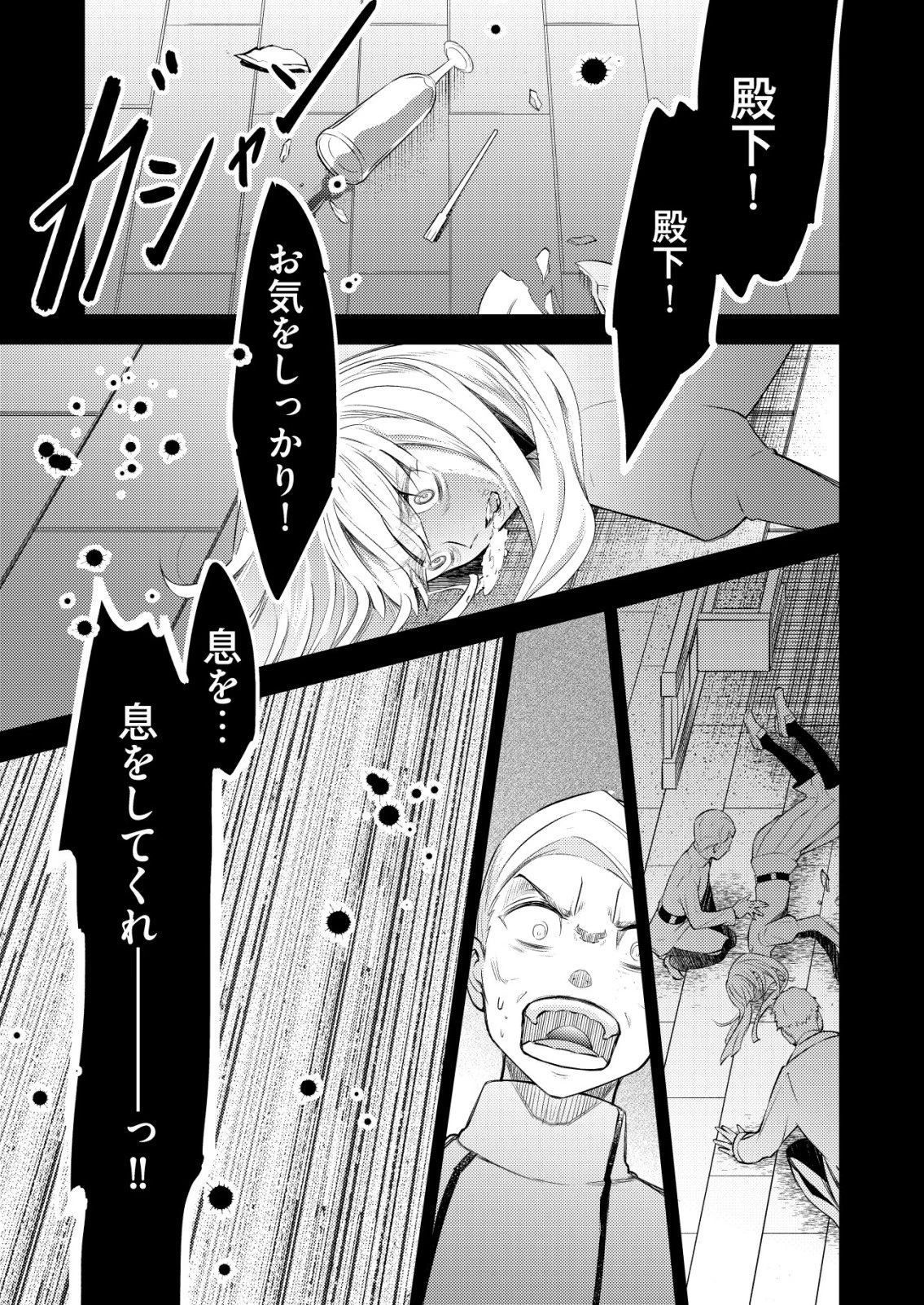 飯屋のせがれ、魔術師になる。 第9話 - 1