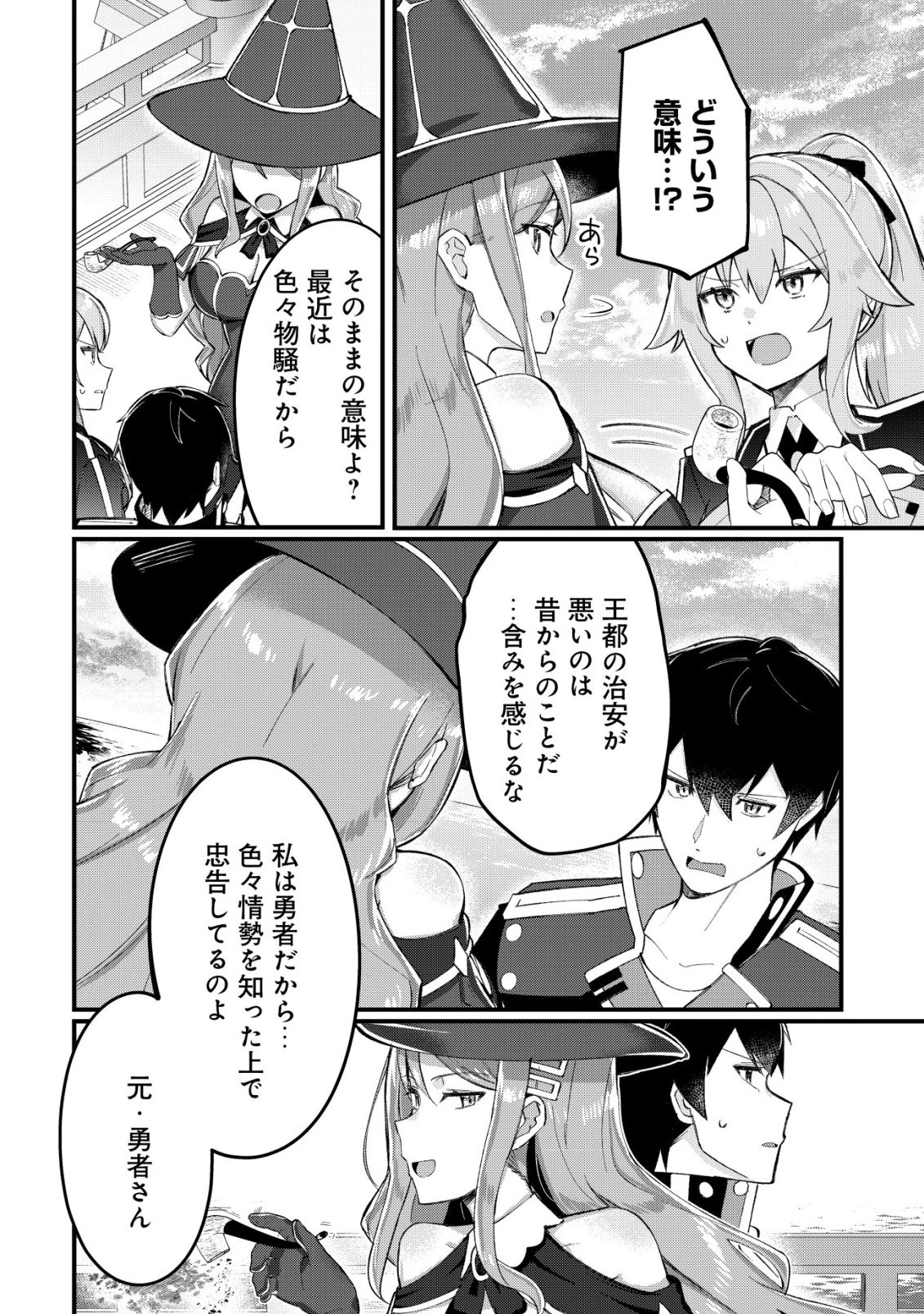 追放された付与魔法使いの成り上がり 第27話 - 17