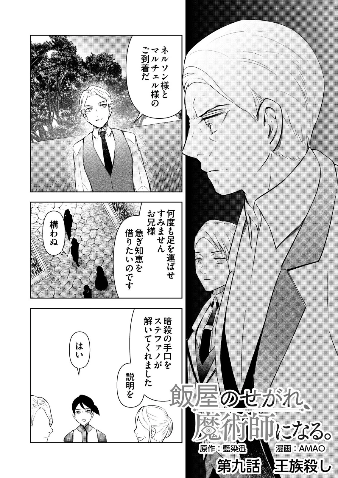 飯屋のせがれ、魔術師になる。 第9話 - 2