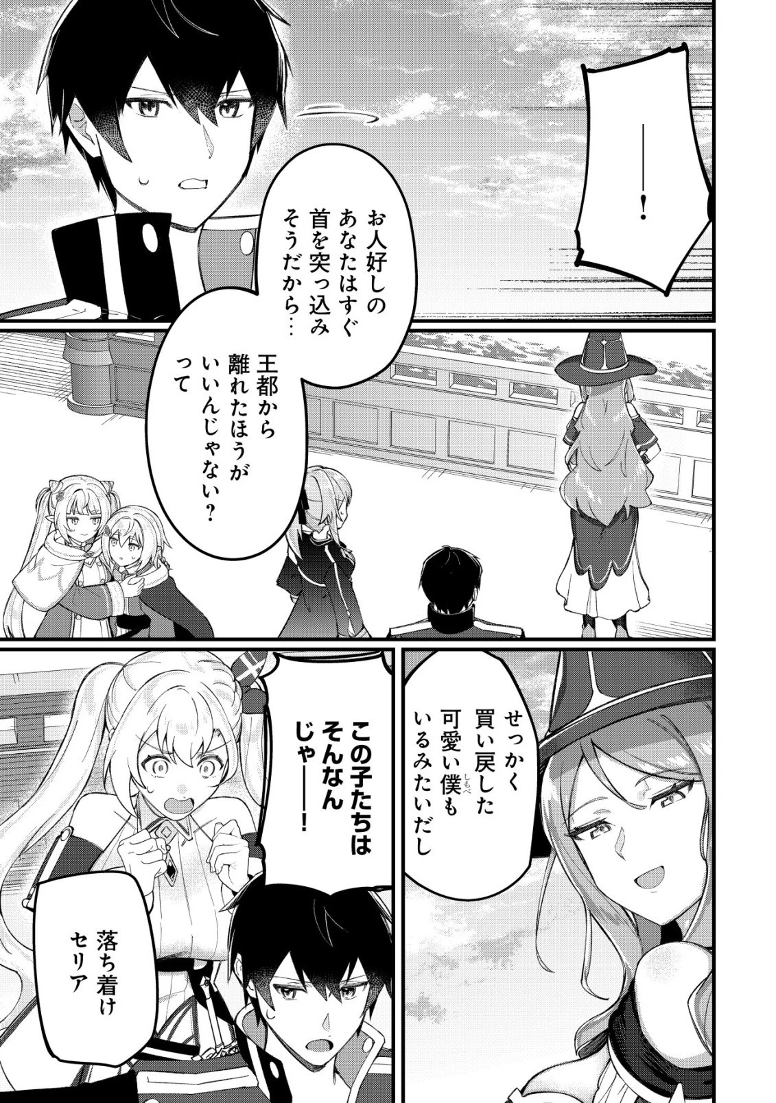 追放された付与魔法使いの成り上がり 第27話 - 18