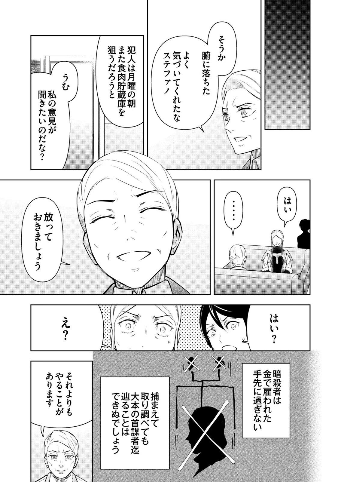 飯屋のせがれ、魔術師になる。 第9話 - 3