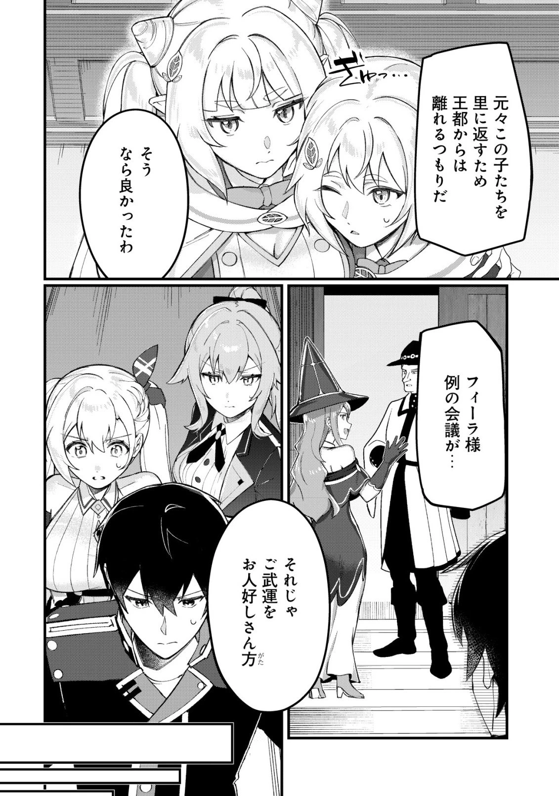 追放された付与魔法使いの成り上がり 第27話 - 19