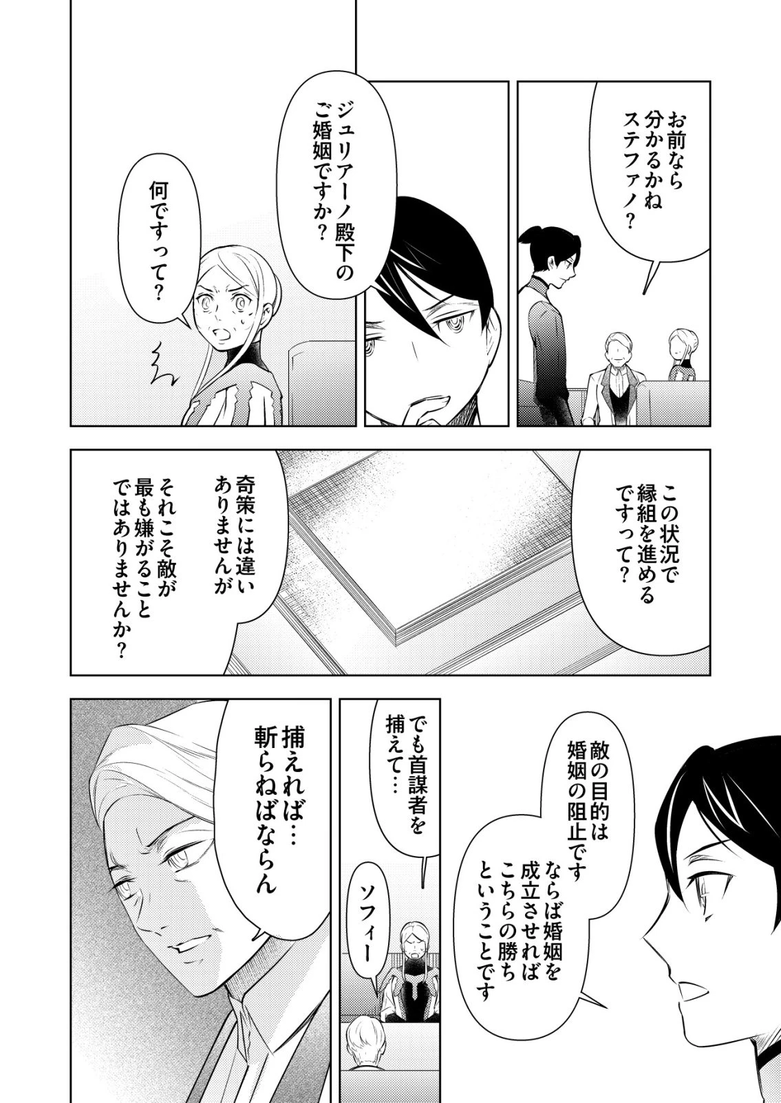 飯屋のせがれ、魔術師になる。 第9話 - 4