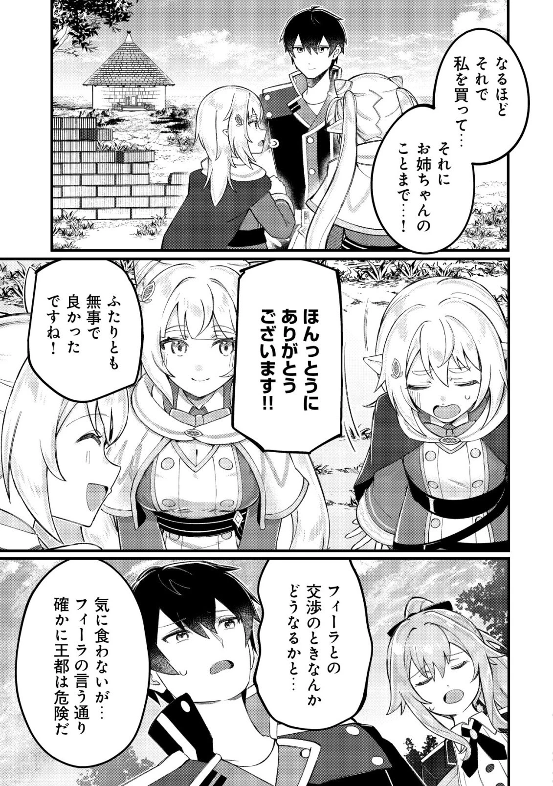 追放された付与魔法使いの成り上がり 第27話 - 20