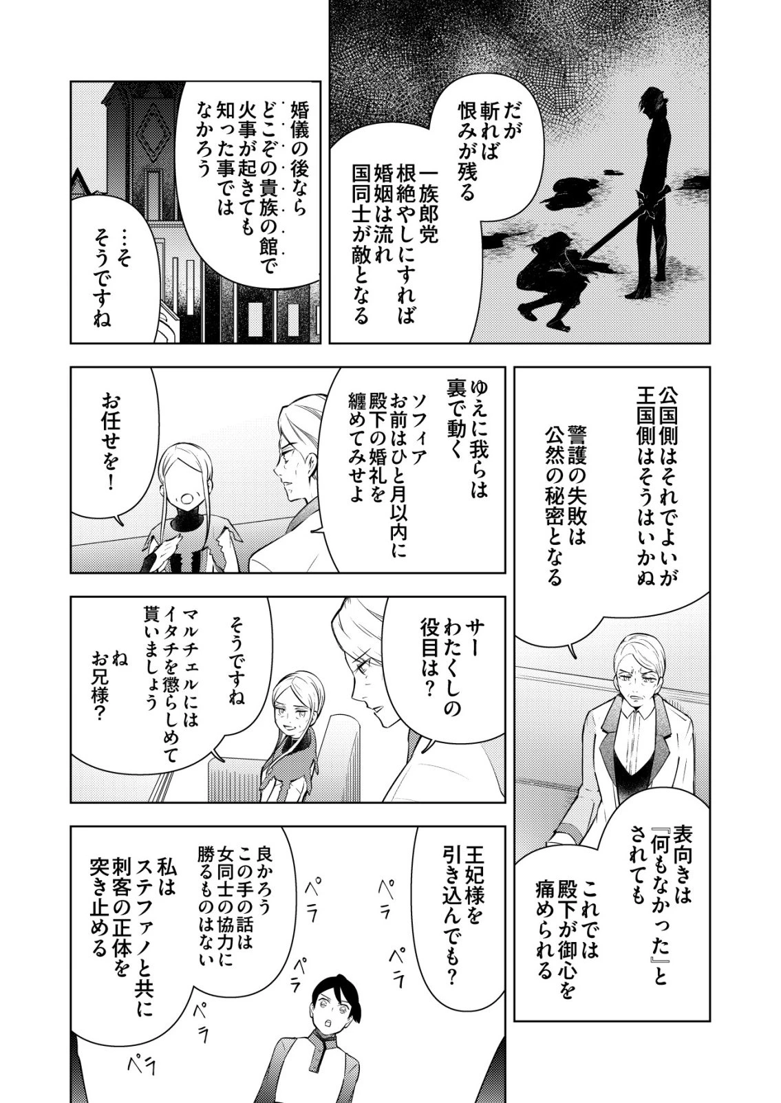 飯屋のせがれ、魔術師になる。 第9話 - 5