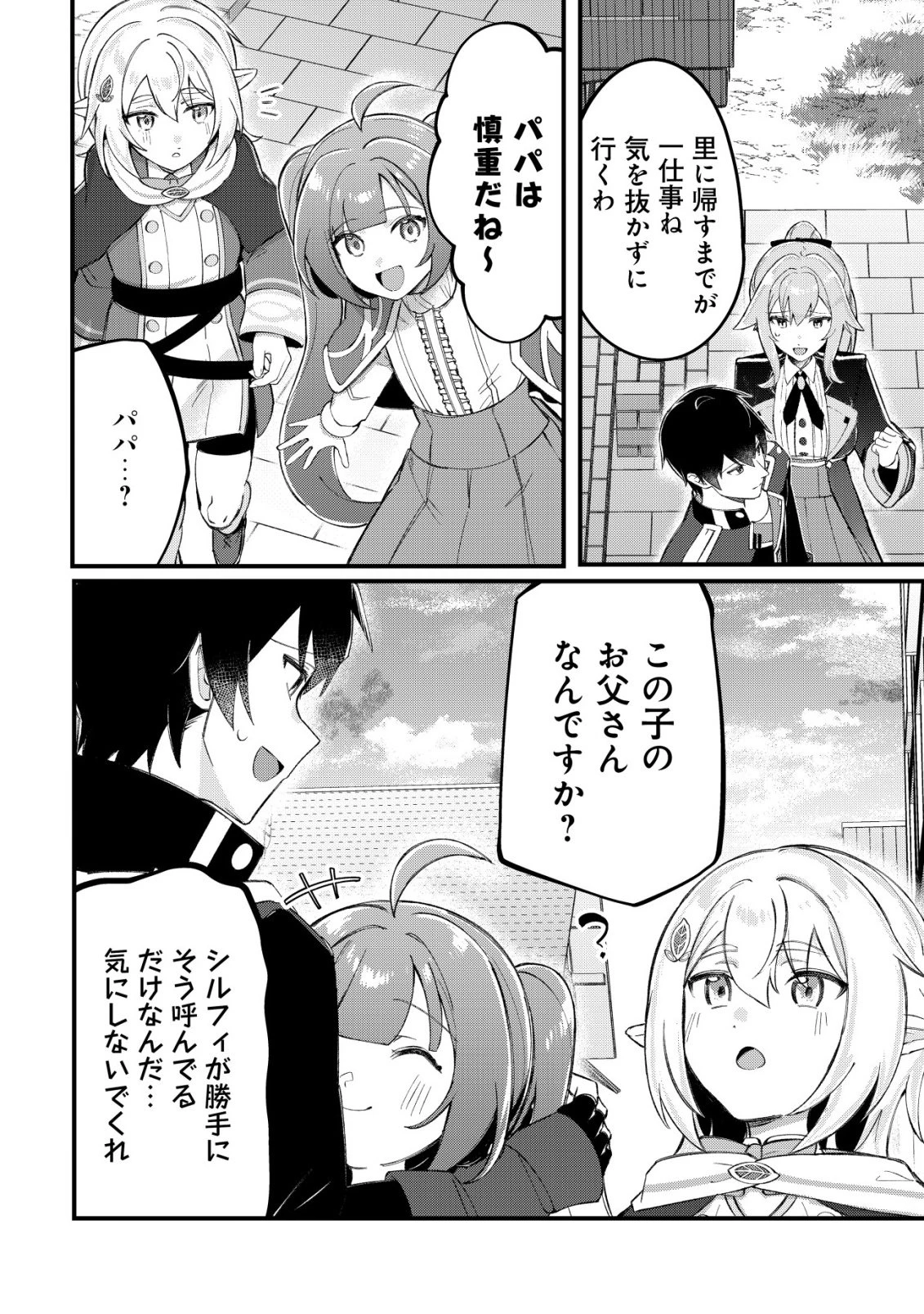 追放された付与魔法使いの成り上がり 第27話 - 21