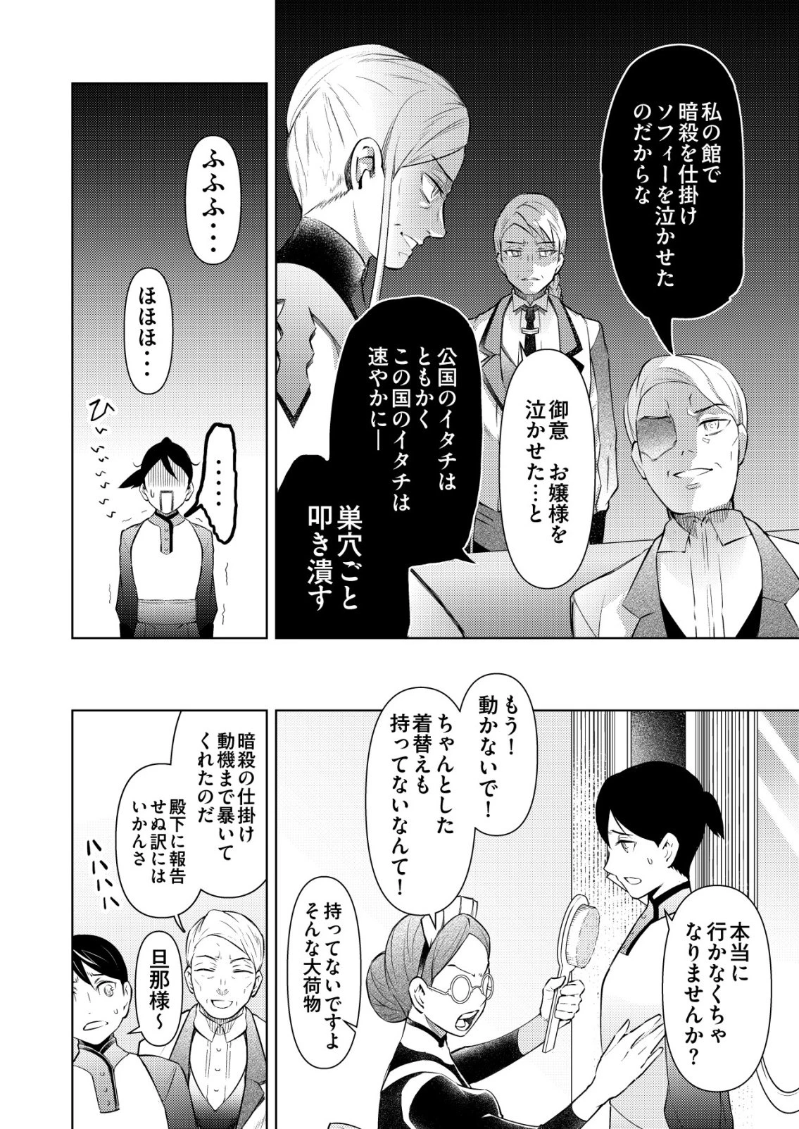 飯屋のせがれ、魔術師になる。 第9話 - 6