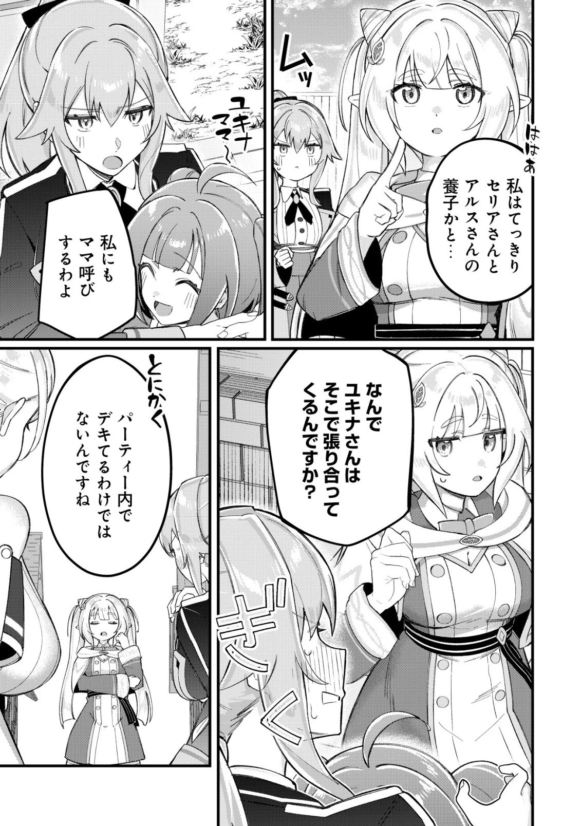 追放された付与魔法使いの成り上がり 第27話 - 22