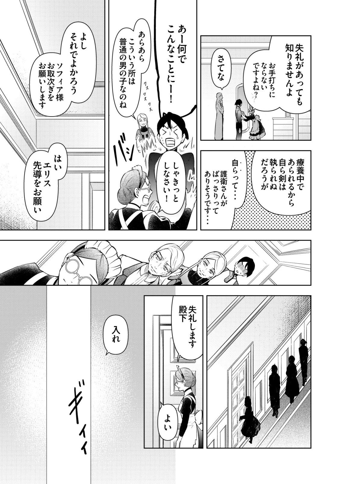 飯屋のせがれ、魔術師になる。 第9話 - 7