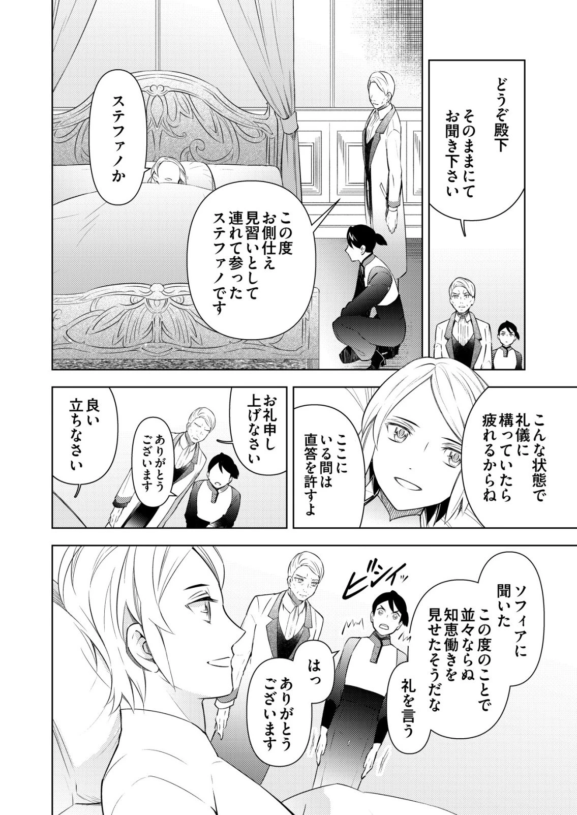 飯屋のせがれ、魔術師になる。 第9話 - 8