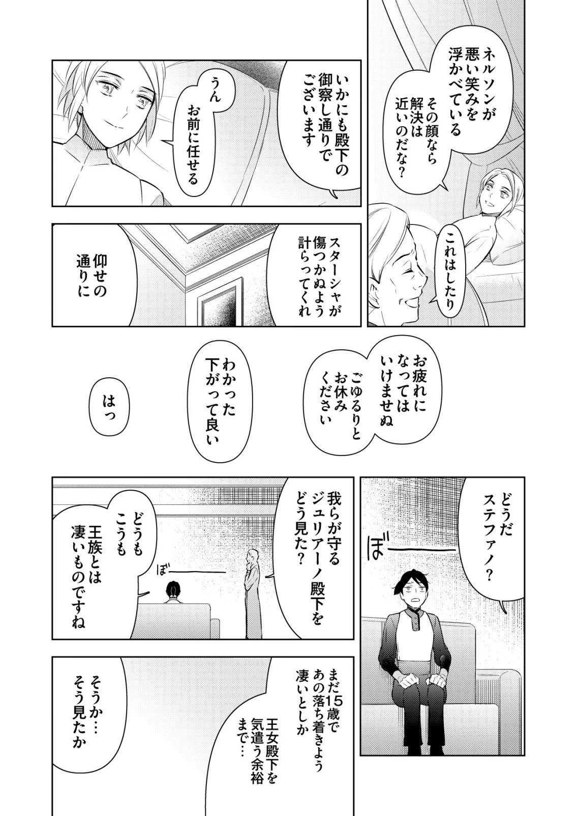 飯屋のせがれ、魔術師になる。 第9話 - 9