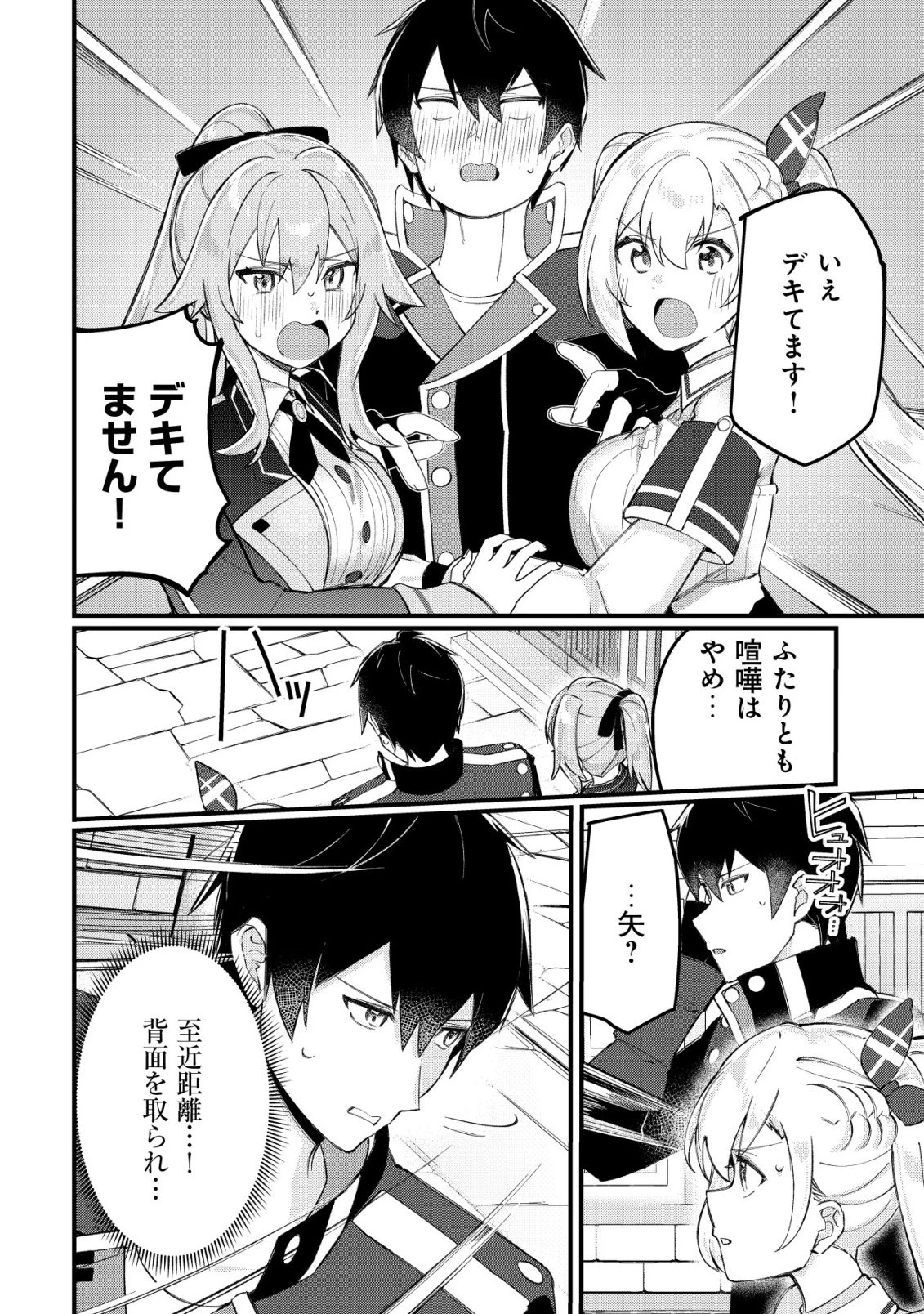 追放された付与魔法使いの成り上がり 第27話 - 23