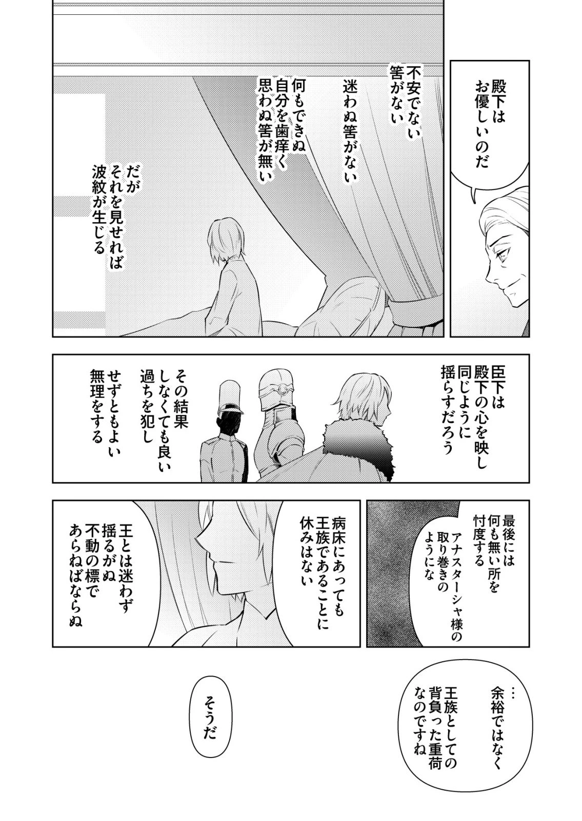 飯屋のせがれ、魔術師になる。 第9話 - 10