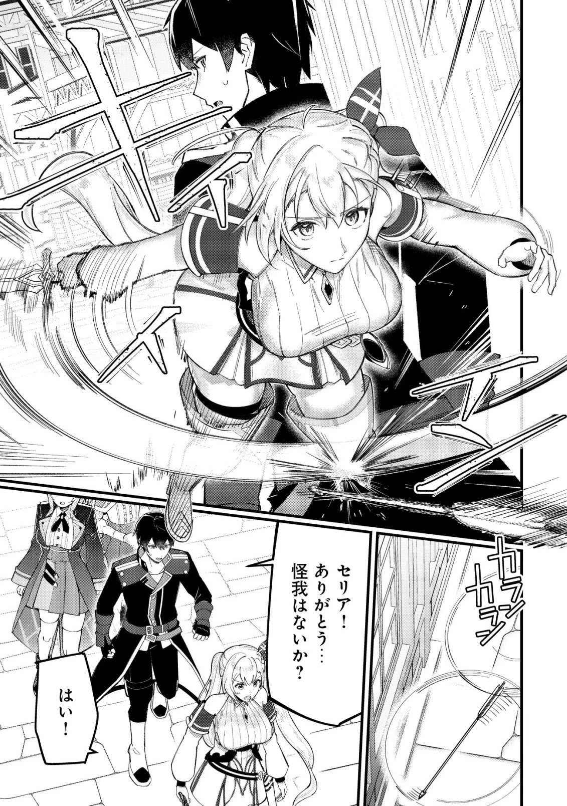 追放された付与魔法使いの成り上がり 第27話 - 24