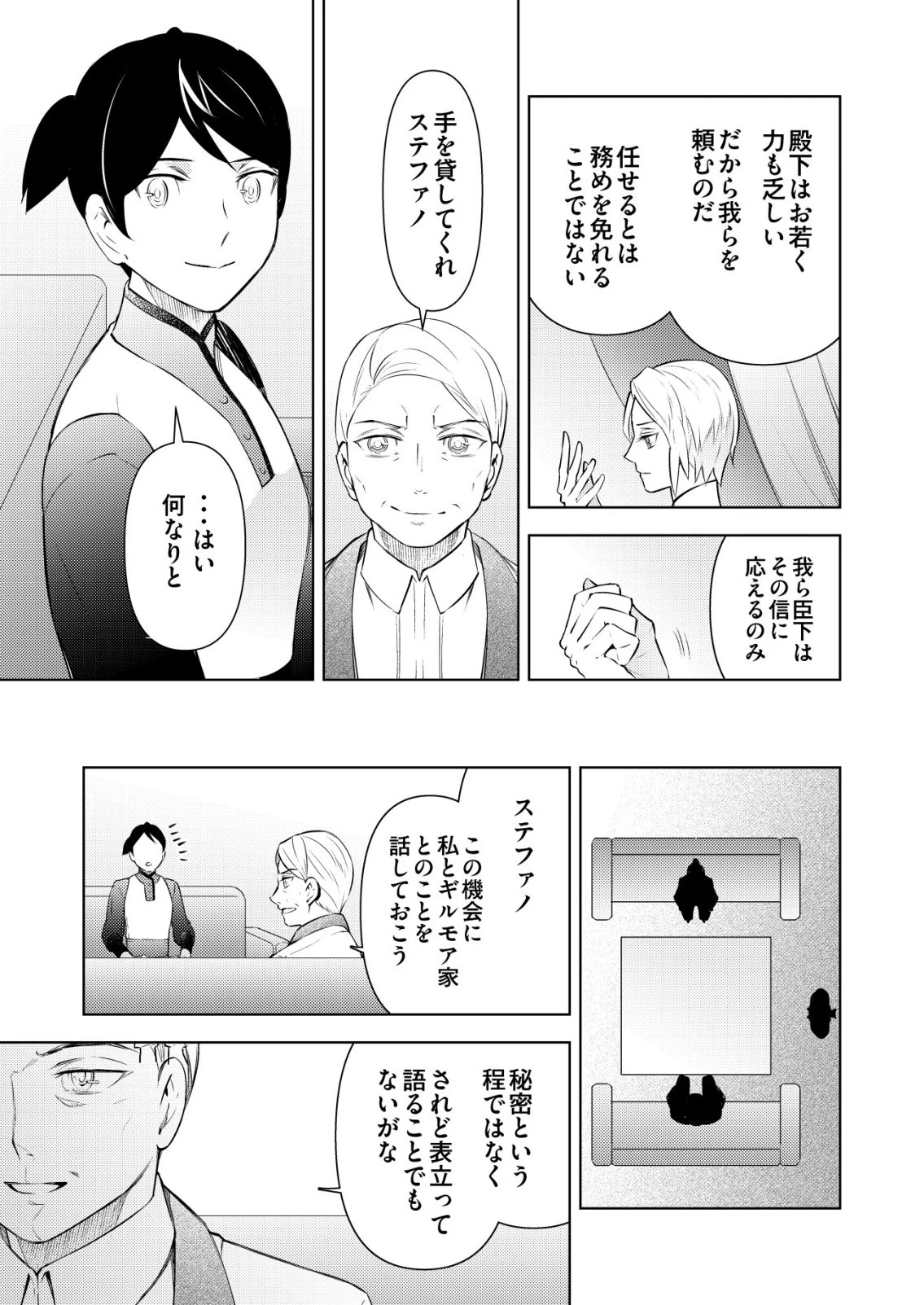 飯屋のせがれ、魔術師になる。 第9話 - 11