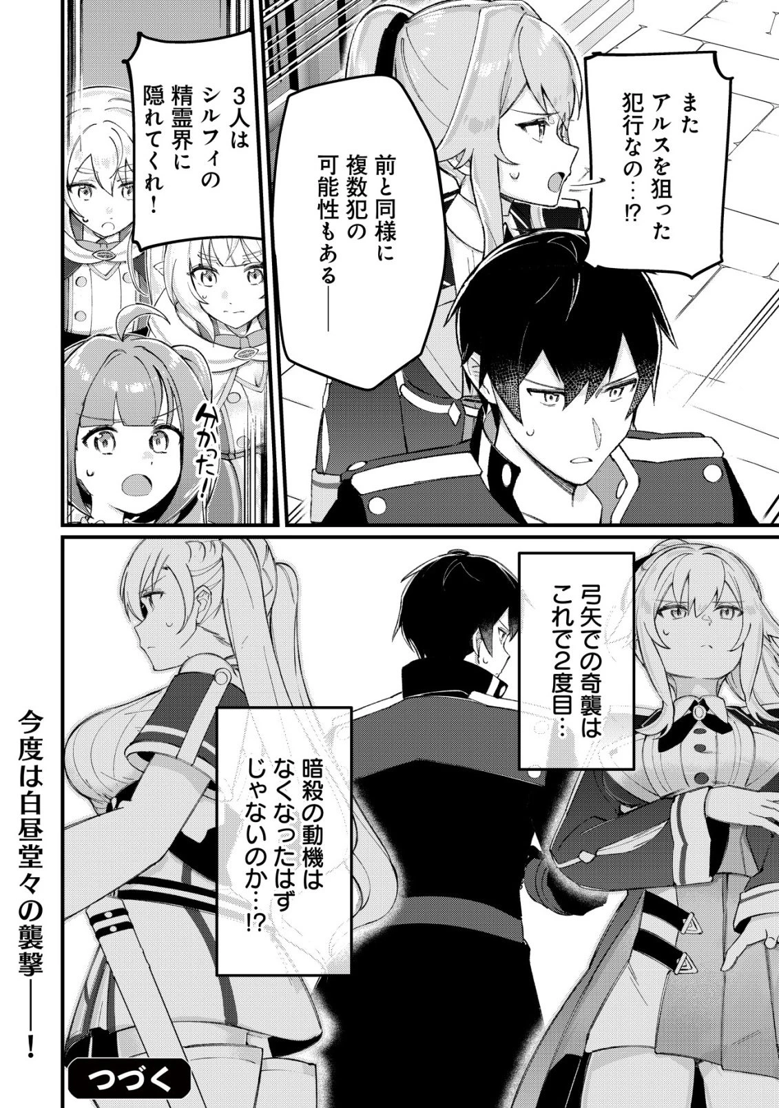 追放された付与魔法使いの成り上がり 第27話 - 25