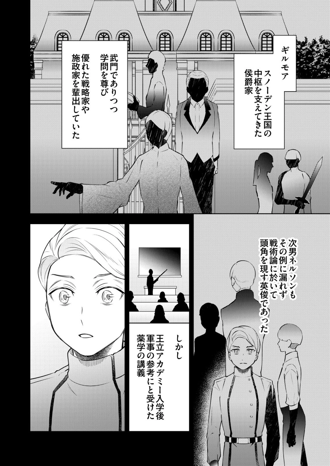 飯屋のせがれ、魔術師になる。 第9話 - 12