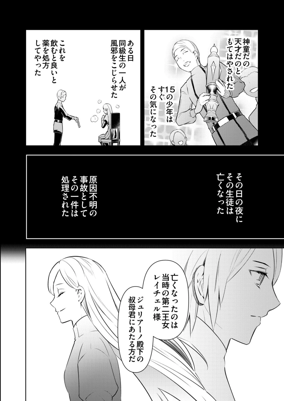 飯屋のせがれ、魔術師になる。 第9話 - 14