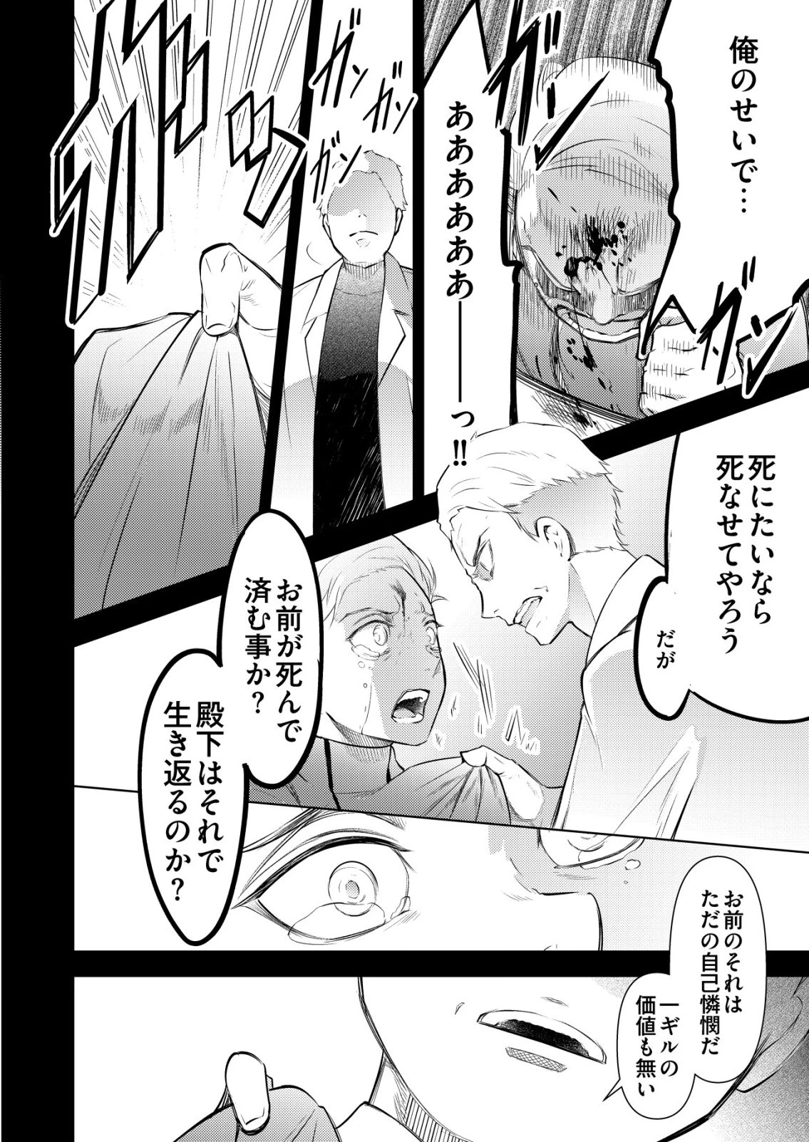 飯屋のせがれ、魔術師になる。 第9話 - 16