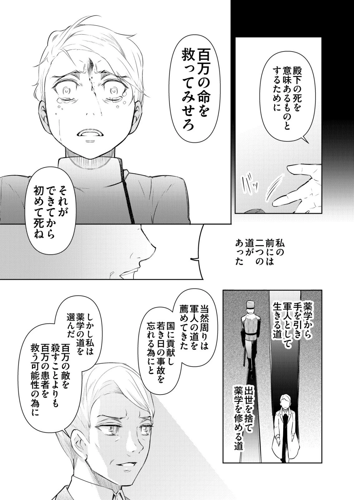 飯屋のせがれ、魔術師になる。 第9話 - 17