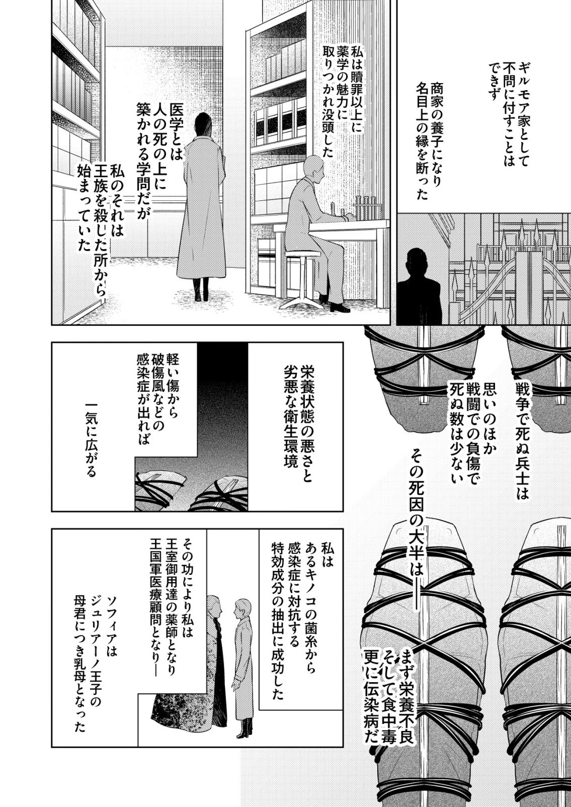 飯屋のせがれ、魔術師になる。 第9話 - 18