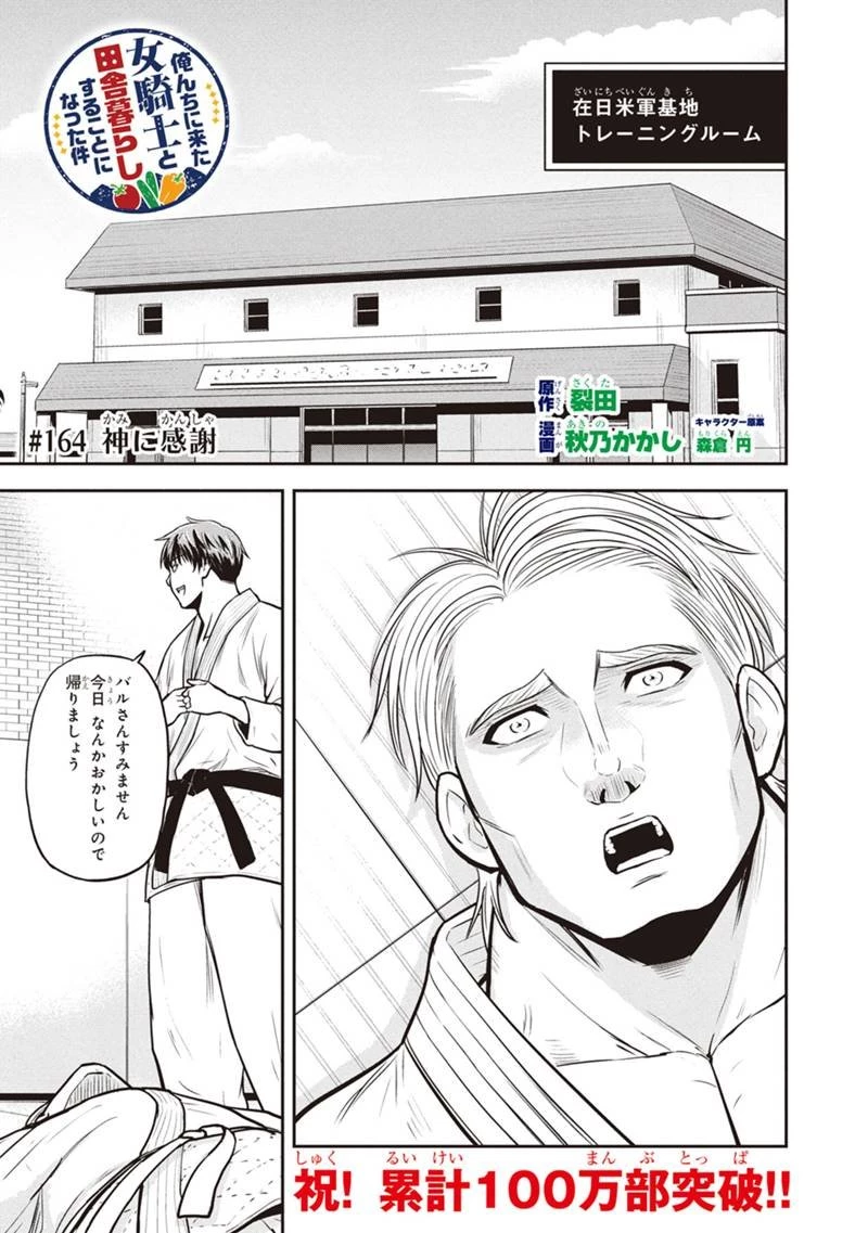 俺んちに来た女騎士と田舎暮らしすることになった件 第164話 - 1